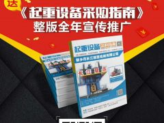 雙梁起重電機知名品牌—江蘇宏達·連續(xù)3年續(xù)簽中國起重機械網會員網站！