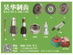 恭喜昊華制齒連續4年簽約《起重匯·采購指南》！