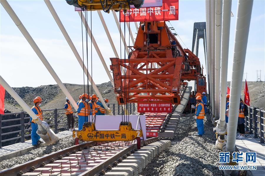 （經(jīng)濟(jì)）（4）阿富準(zhǔn)鐵路鋪軌全線貫通 北疆鐵路環(huán)線正式形成