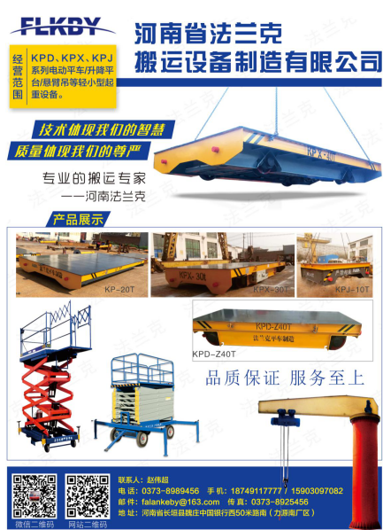 河南省法蘭克搬運(yùn)設(shè)備制造有限公司已加入《起重匯&middot;采購(gòu)指南》