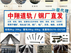 恭喜中翔鋼鐵集團(tuán)簽約《起重匯·采購(gòu)指南》!