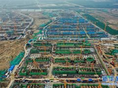 雄安新區：重點建設項目加緊施工