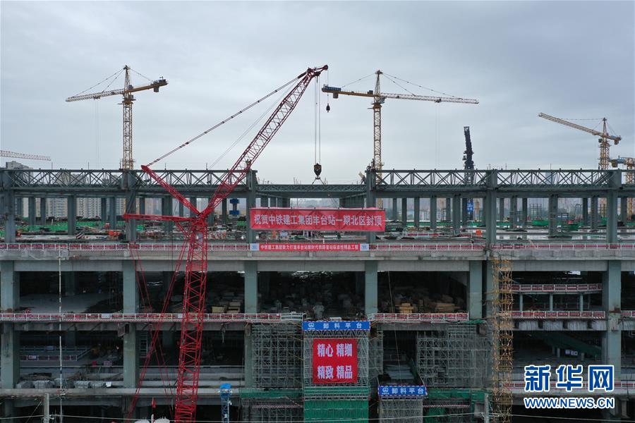 （經濟）（3）北京豐臺站一期北區主體結構封頂