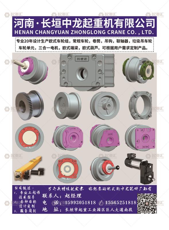 恭喜河南中龍起重有限公司簽約《起重匯&middot;采購指南》