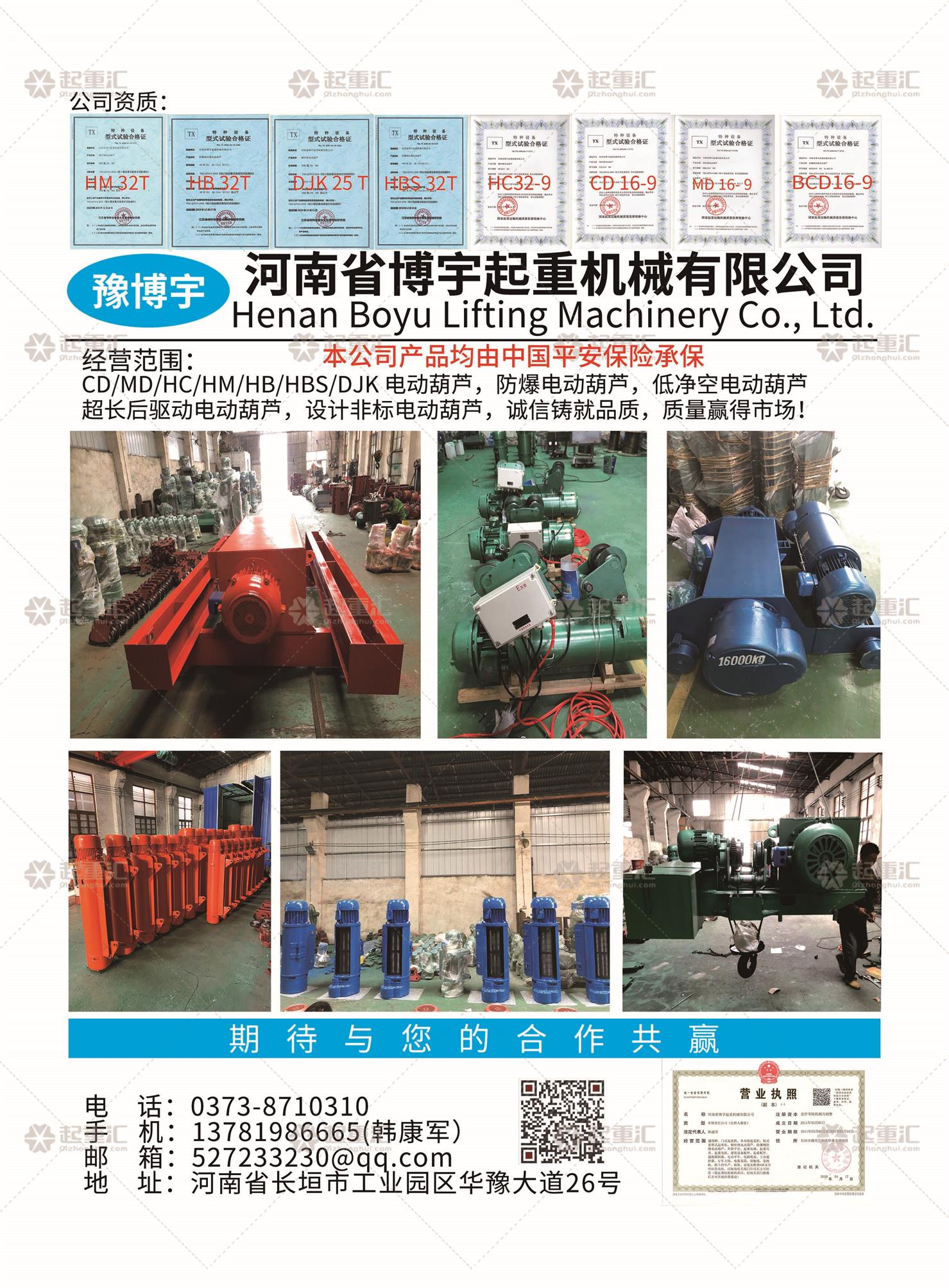 恭喜河南博物起重機械有限公司簽約《起重匯&middot;采購指南》