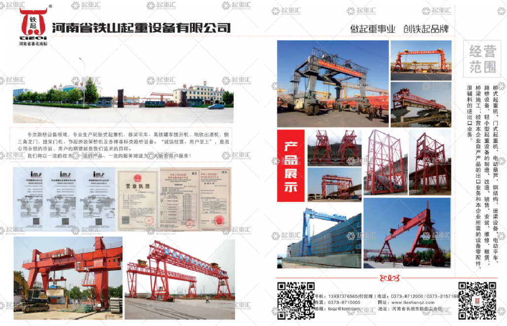 河南省鐵山起重設(shè)備有限公司已加入《起重匯采購指南》！