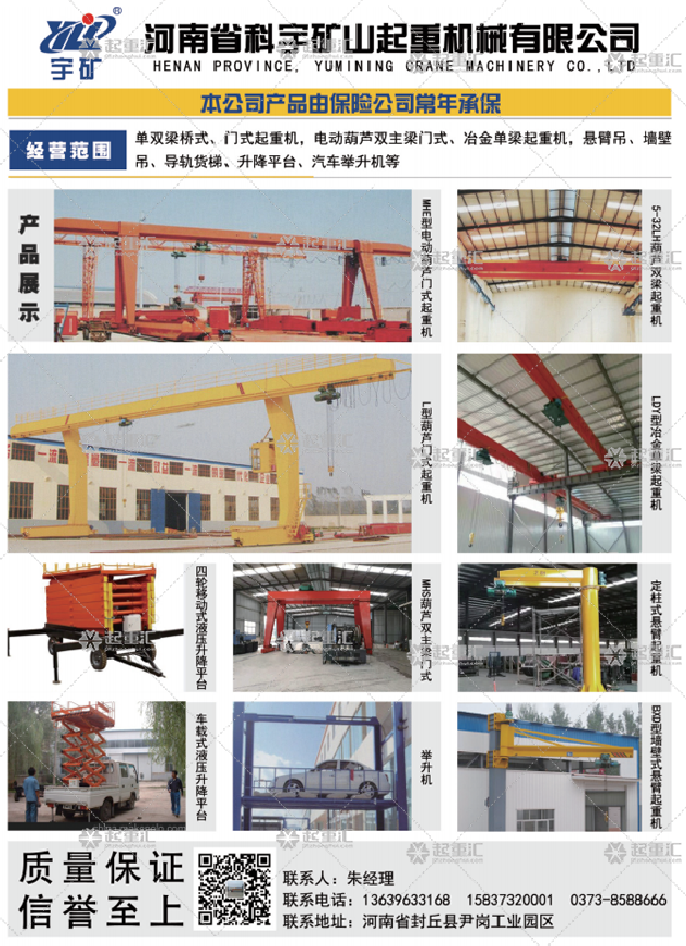 河南省科宇礦山起重機械有限公司已加入《起重匯采購指南》!