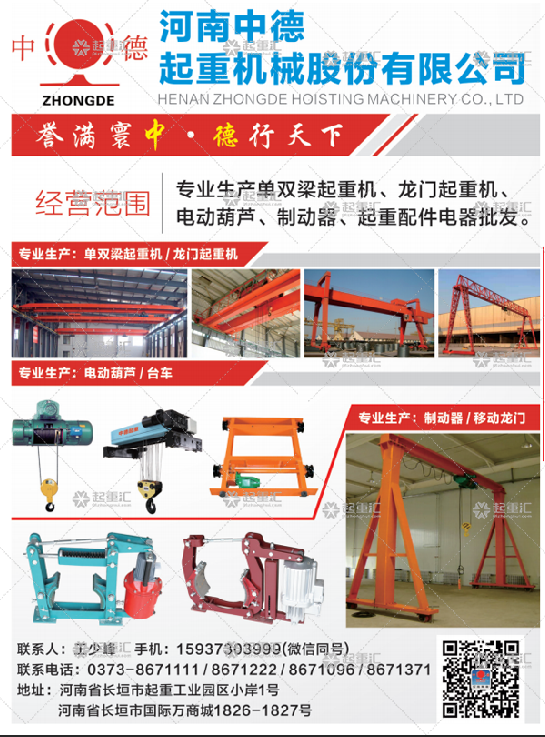 河南中德起重機(jī)械股份有限公司已加入《起重匯采購指南》