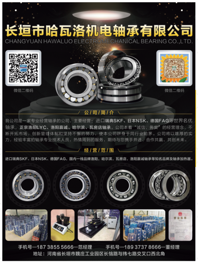 長(zhǎng)垣市哈瓦洛機(jī)電軸承有限公司已加入《起重匯采購(gòu)指南》!