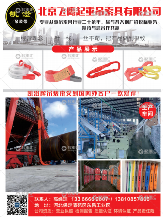 北京飛鷹起重吊索具有限公司已加入《起重匯采購指南》！