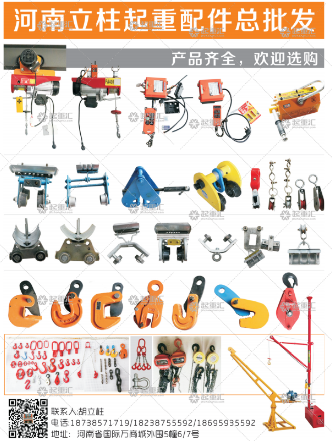 河南立柱起重配件總批發已加入《起重匯采購指南》！
