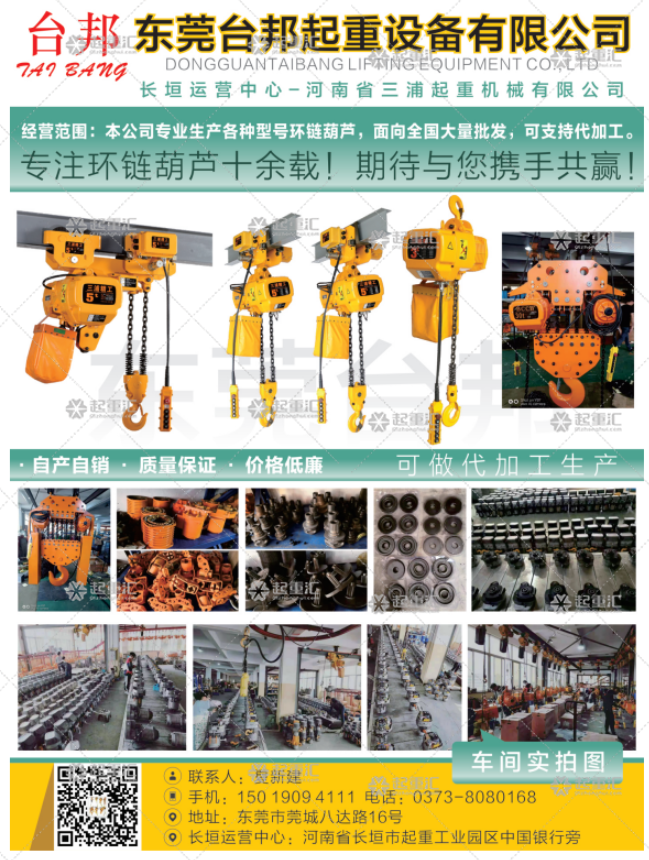 東莞臺邦起重設備有限公司已加入《起重匯采購指南》!