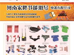 河南宏隆節能滑導有限公司已加入《起重匯采購指南》！