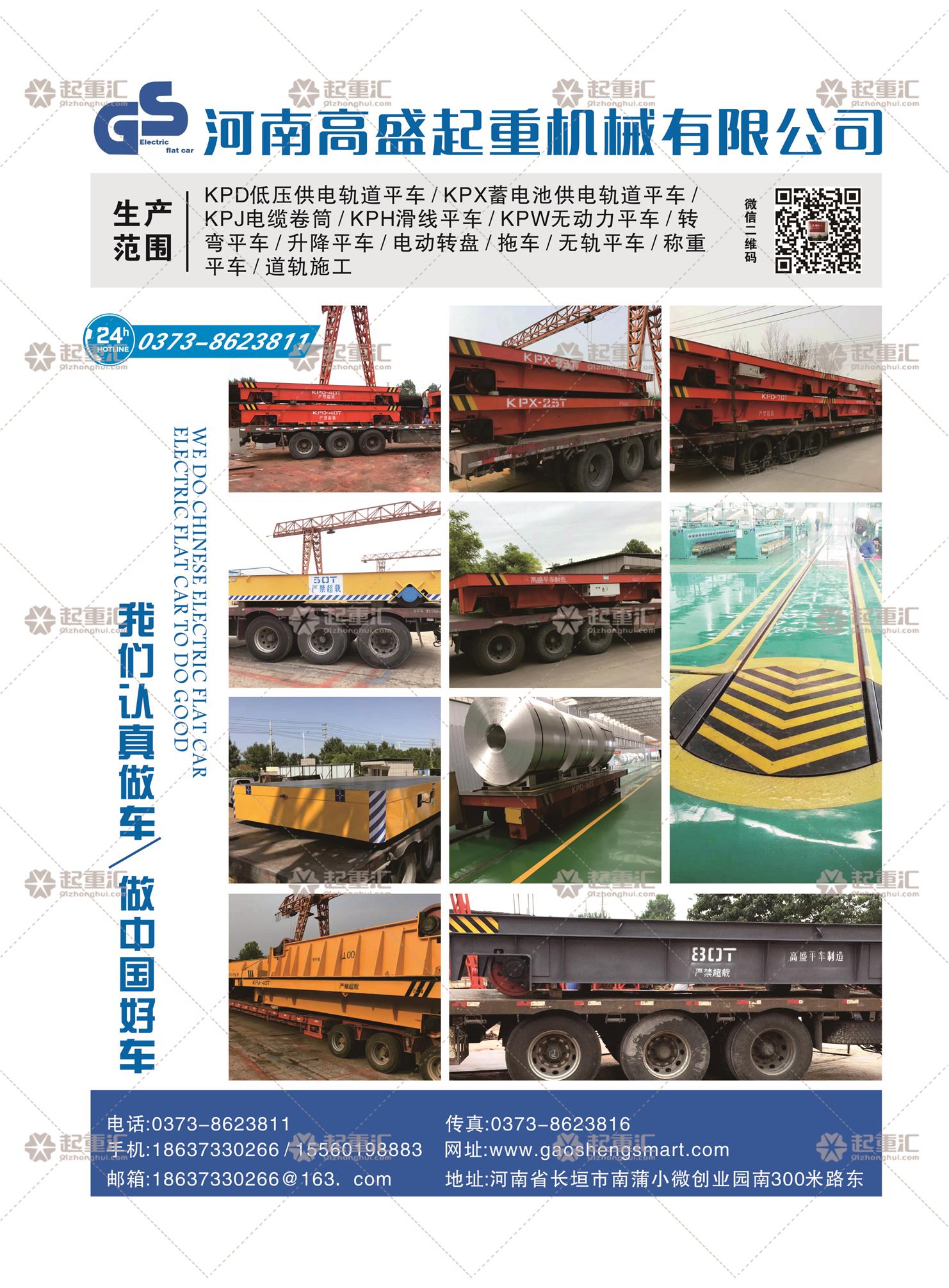 河南高盛起重已加入《起重匯采購指南》！