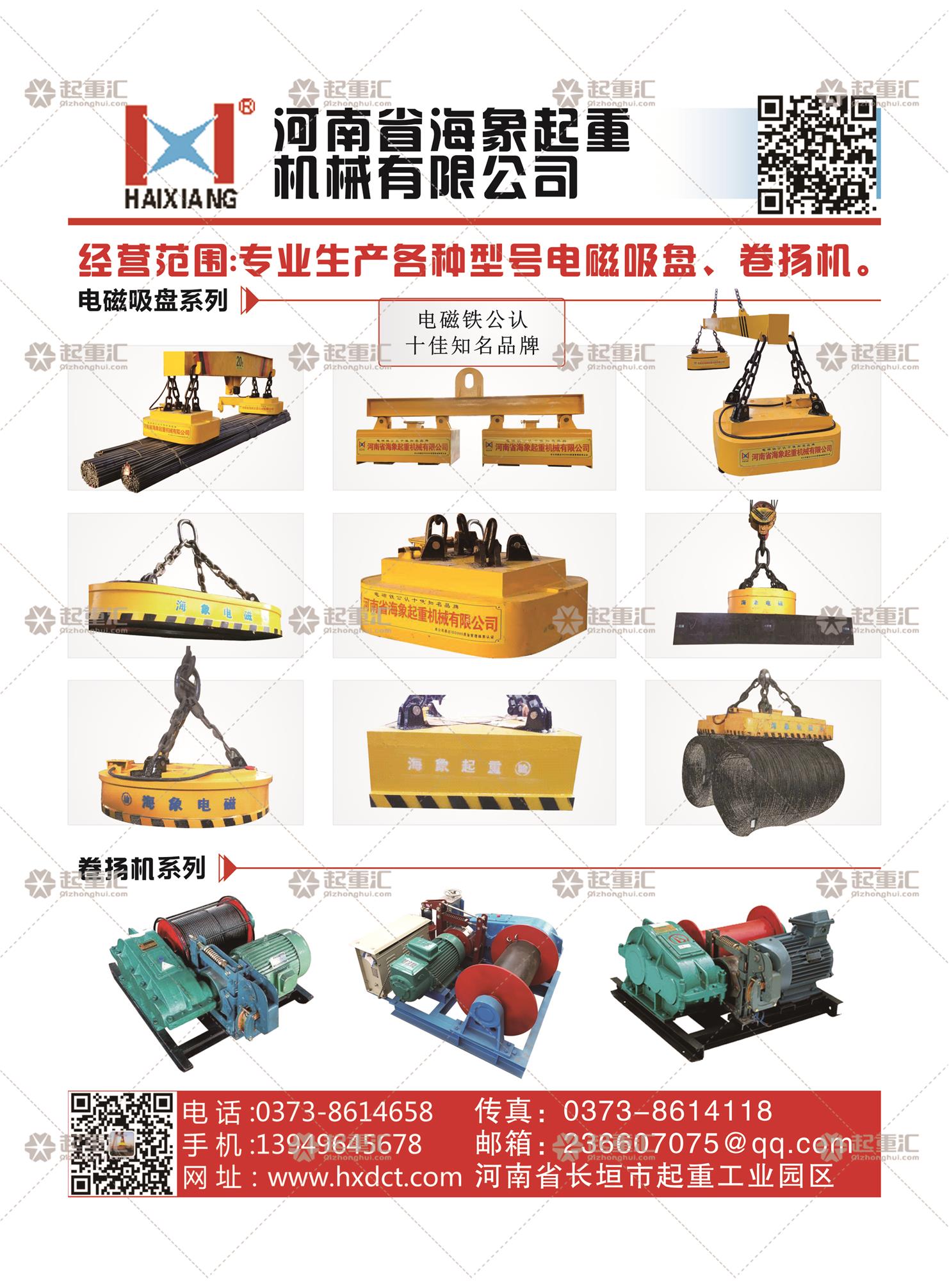 河南省海象起重機(jī)械有限公司已加入(起重匯采購指南)(1)