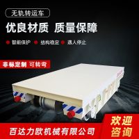 連云港電動平車生產(chǎn)供應(yīng)商—百達(dá)力歐公司制造