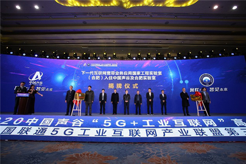 下一代互聯網寬帶業務應用國家工程實驗室（合肥）、安徽云磬科技產業發展有限公司揭牌