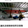 沈陽專業起重機維修