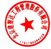 北京建智達工程管理股份有限公司 簽于 2023/08/25 19:15:27 北京建智達工程管理股份有限公司 簽于 2023/08/25 19:15:27