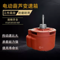 電動(dòng)葫蘆變速箱