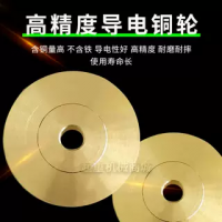 滑觸線導電銅輪