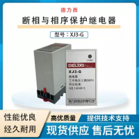 德力西斷相與相序保護(hù)器繼電器