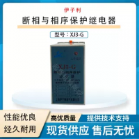 伊子利XJ3-G三相380V斷相與相序保護(hù)器三相電機(jī)保護(hù)器