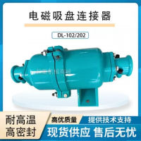 起重機(jī)電磁吸盤快速接頭 電纜線連接器