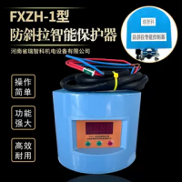 FXZH-1型防斜拉智能保護器