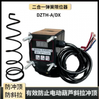 二合一彈簧限位器DZTH--A/DX