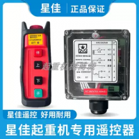 上海星佳遙控器工業電動葫蘆雙梁行車單雙速