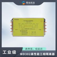 網(wǎng)電科技 工業(yè)級(jí) 三相 隔離器